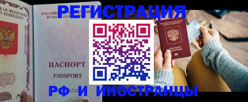 временная регистрация для школы в Симе