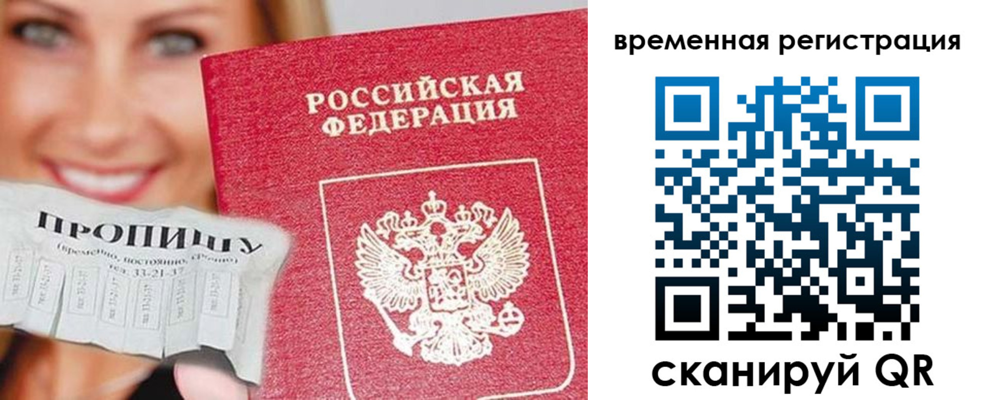 временная регистрация в квартире в Симе