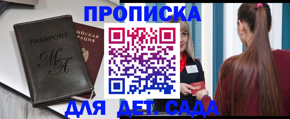 купить прописку в Симе