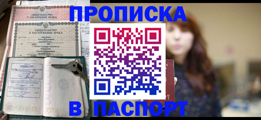 прописка для военкомата в Симе