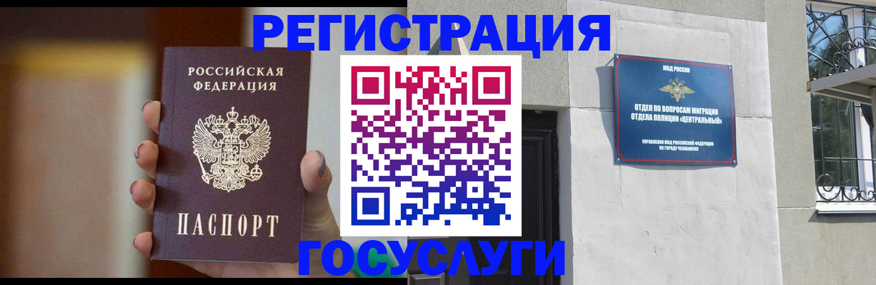 прописка ребенка в Симе